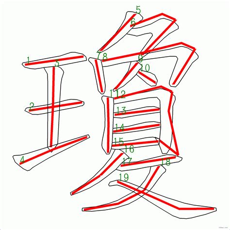 瓊 筆劃|琼的筆順 國字「琼」筆畫